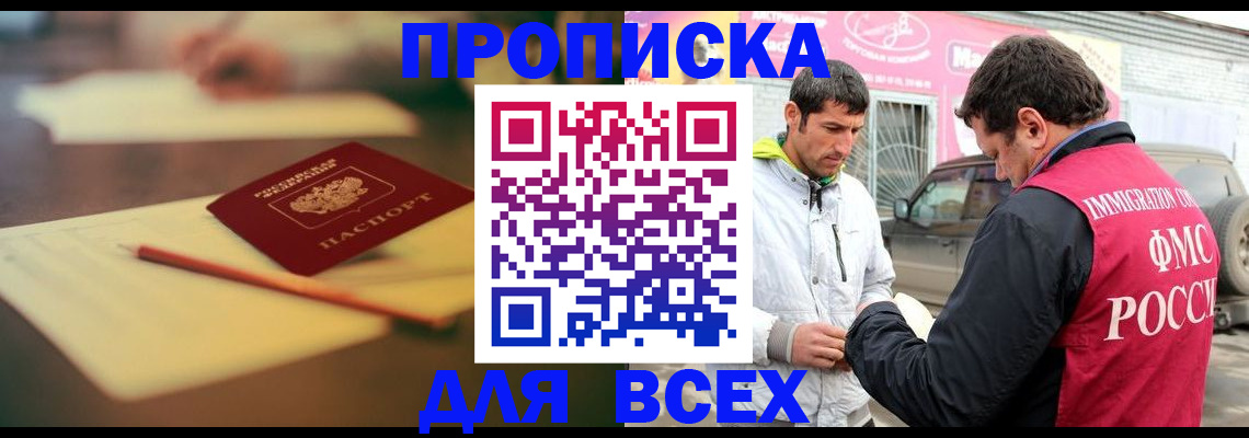 регистрация в Прохладном