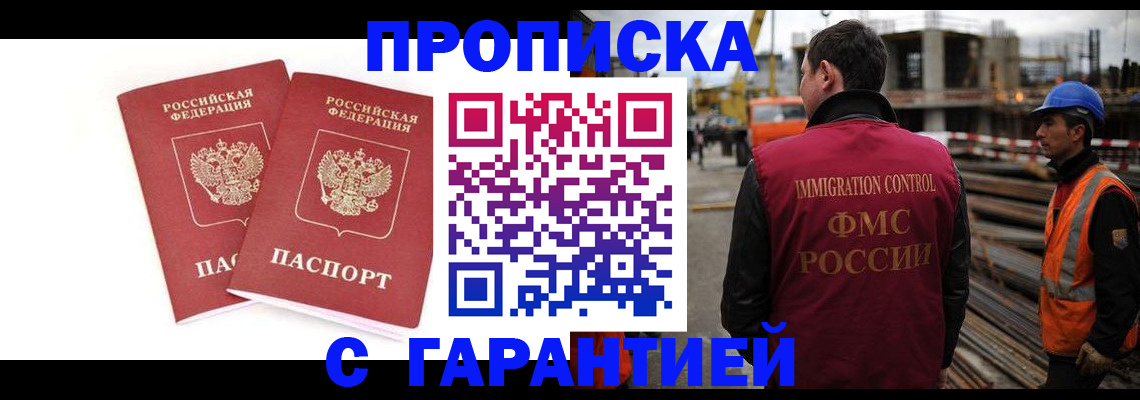 прописка ребенка в Прохладном