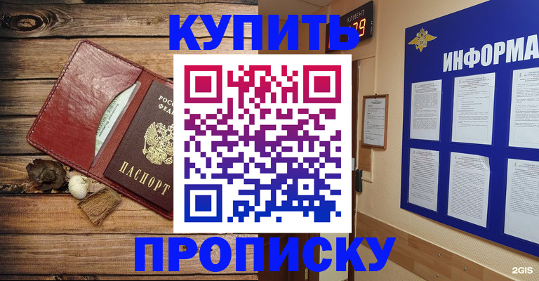 прописка ребенка в Прохладном