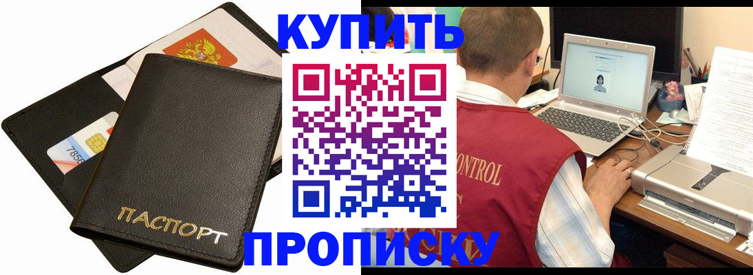 прописка регистрация в Прохладном